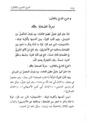 39.0 معرفة الصحابة من كتاب تدريب الراوي في شرح تقريب النواوي
