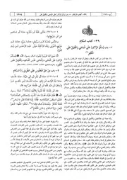 39.0 كتاب السلام كتاب شرح النووي على صحيح مسلم