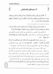 39.0 ألم تر إلى الذين يزعمون أنهم آمنوا شرح كتاب التوحيد إبن باز