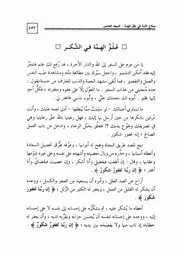 39.0 علو الهمة في الشكر كتاب صلاح الأمة سيد حسين العفاني