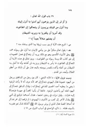 39.0 ألم تر إلى الذين يزعمون أنهم آمنوا من الكتاب الجامع الفريد على كتاب التوحيد