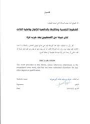 كتاب الضغوط النفسية وعلاقتها بالدافعية للانجاز وفاعلية الذات لدى عينة من الصحفيين بعد حرب غزة