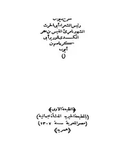 شرح ديوان امرئ القيس ابن أيوب ط 1307
