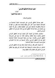 دليل اجراءات التدقيق الشرعي كتاب صيغة 4903