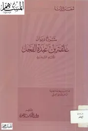 شرح ديوان علقمة بن