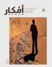 مقالي تحقيب الشعر في الأردن أفكار 392