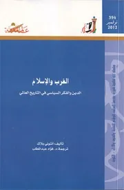 الغرب والإسلام كتاب S