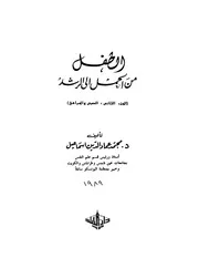 كتاب الطفل من الحمل الي الرشد