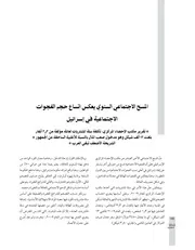 المسح الإجتماعي السنوي يعكس حجم الفجوات الإجتماعية في إسرائيل قضايا إسرائيلية، العدد 39 40 ، 30 كانون الاول 2010