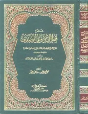 شرح قطر الندى وبل الصّدى ابن هشام النحوى ـ ومعه سبيل الهدى لمحمد محي الدين عبد الحميد