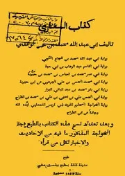 كتاب المغازي للواقدي