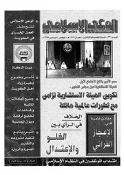 الوعي الإسلامي مجله الوعى الاسلامي العدد عدد رقم 396