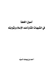 أجوبة عن شبهات معاصرة تثار ضد الإسلام