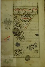 أسباب نزول القرآن ن3 - الواحدي