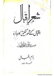 شعر اقبال سید عابد علی عابد