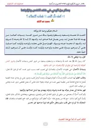 بصائر من الوحي في فقه النفس وتزكيتها