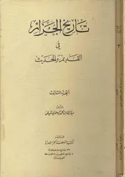 تاريخ الجزائر في القديم والحديث 3
