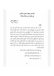 لمحات من تاريخ المغرب 3