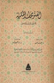 الفتوحات المكية ابن عربي 3
