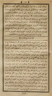 ملتقى الأبحر طبعة عثمانية 3