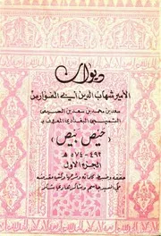 ديوان حيص بيص ج 3