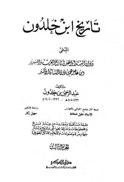 تاريخ ابن خلدون 3