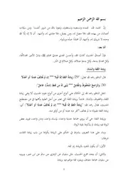 ملخص الطّرفة لطلبة معهد التّحرير والتّنوير 3