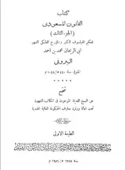 القانون المسعودي 3