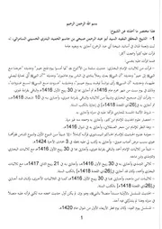 مختصر أسانيدي