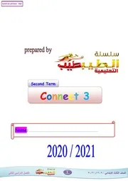 مذكرة 3 تالتة ابتدائي كونكت ترم تاني سلسلة الطيب طيب التعليمية