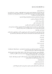 إرواء الظمأ بتفنيد توهمات ابن طما ج 3