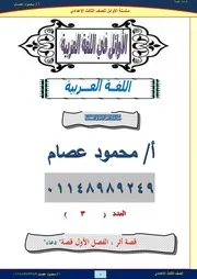 قصة أثر الفصل الأول قصة