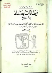 فيضانات بغداد في التاريخ