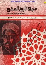مجلة تاريخ المغرب العدد 3