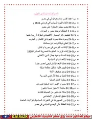 إجابات نماذج حصص مصر 3ث تاريخ موقع الدكتور محمد رزق التعليمي