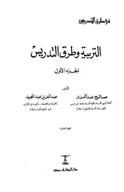 التربية وطرق التدريس ( 3○