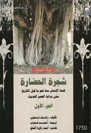 شجرة الحضارة رالف لنتون 3 ○