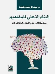 النحو الوافي عباس حسن ط. 3