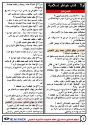 مراجعة دين 3ع ترم اول موقع الدكتور محمد رزق التعليمي