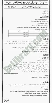 اختبارات الفصل 3 تاريخ وجغرافيا بكالوريا