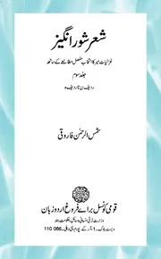شعر شعور انگیر ـ جلد 3