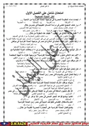 امتحان شامل 3 ث على الفصل الاول تاريخ موقع الدكتور محمد رزق التعليمي