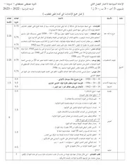 الإجابة النمودجية 3 ثانوي الفصل الثاني