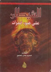 دراسات في الأخلاق ، وشؤون الحكمة العملية الشيخ حسين المظاهري ج 3