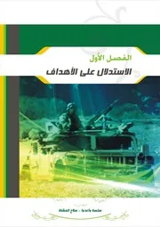 3النار والحركة