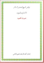 انارة الافهام رقم 3