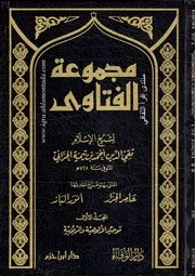 مجموعة الفتاوى 3