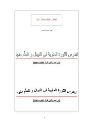 شادي الشماوي 3 لندرس الثورة الماوية فى النيبال و نتعلم منها