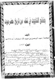 بضائع التابوت في نتف من تاريخ حضرموت ج 3 ٠٣٤٣٢٢