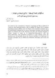 مسكوكات طنجة الوسيطية ملامح تاريخية من نقودها منذ دخول الإسلام إلى نهاية القرن 3ه